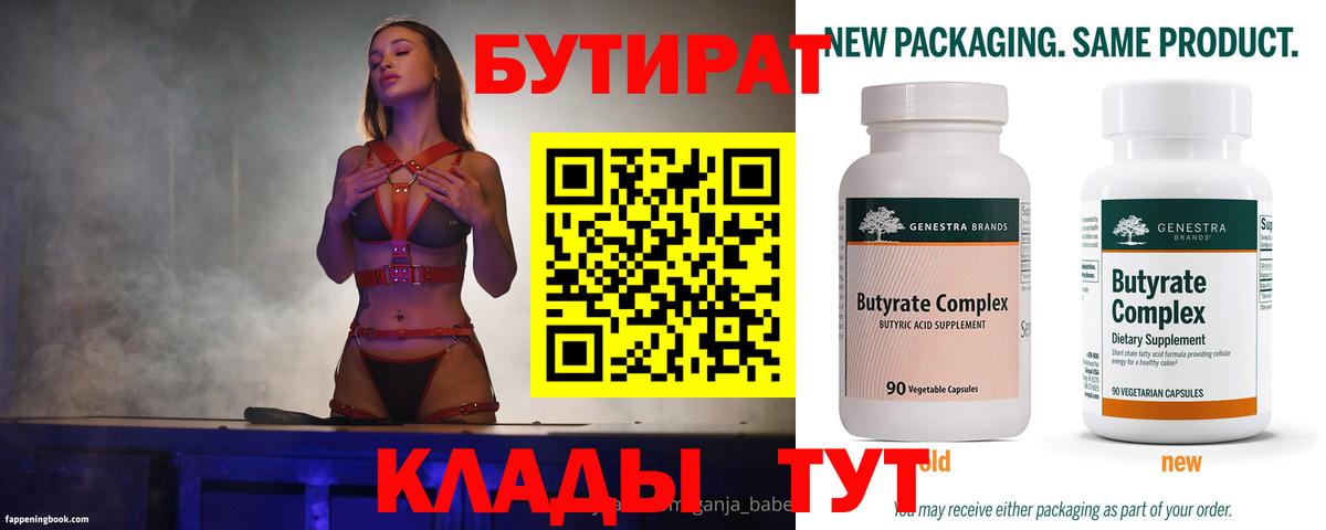 БУТИРАТ  БУТИРАТ Butirat  Вход с VPN  Тихорецк 