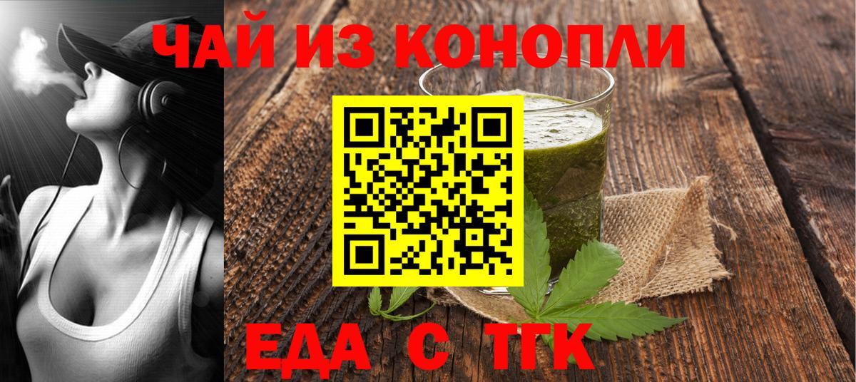 Еда ТГК марихуана Тихорецк