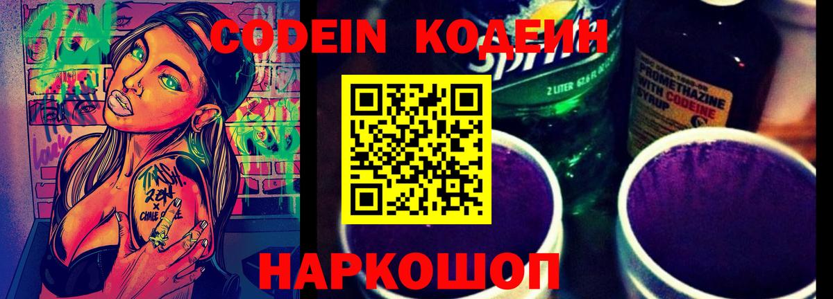 Тихорецк  Кодеиновый сироп Lean Purple Drank  Кодеиновый сироп Lean Purple Drank  Вход с VPN 
