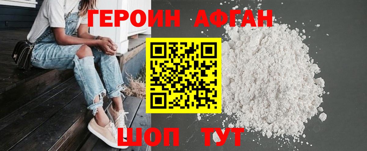 Героин Афган  Вход с VPN  Тихорецк 