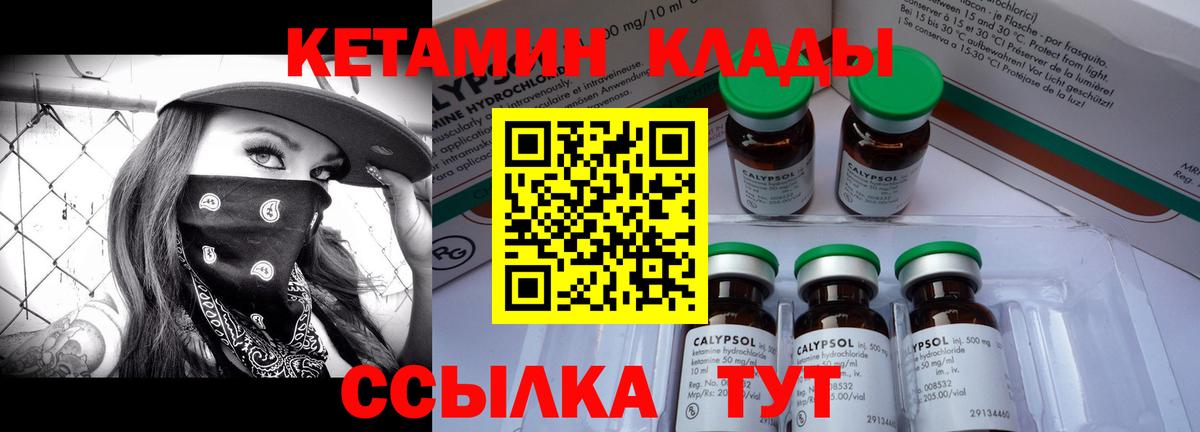 Кетамин VHQ Тихорецк