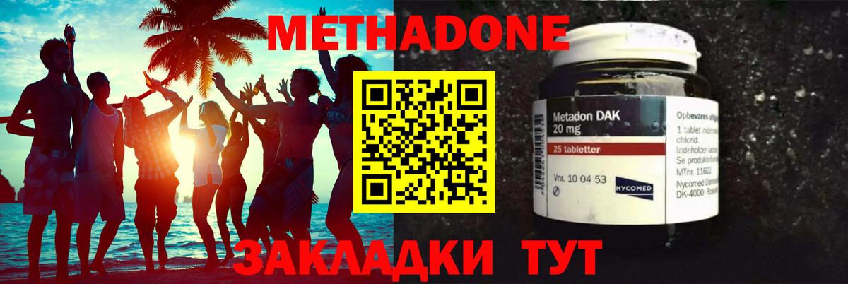 Метадон белоснежный Тихорецк