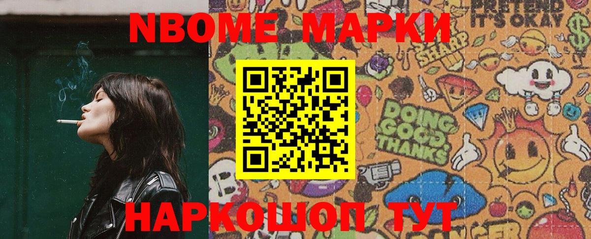 Марки NBOMe 1,5мг Тихорецк
